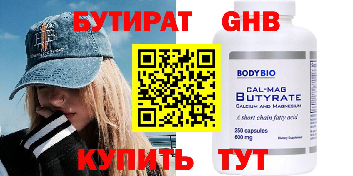 БУТИРАТ BDO 33% Дзержинск