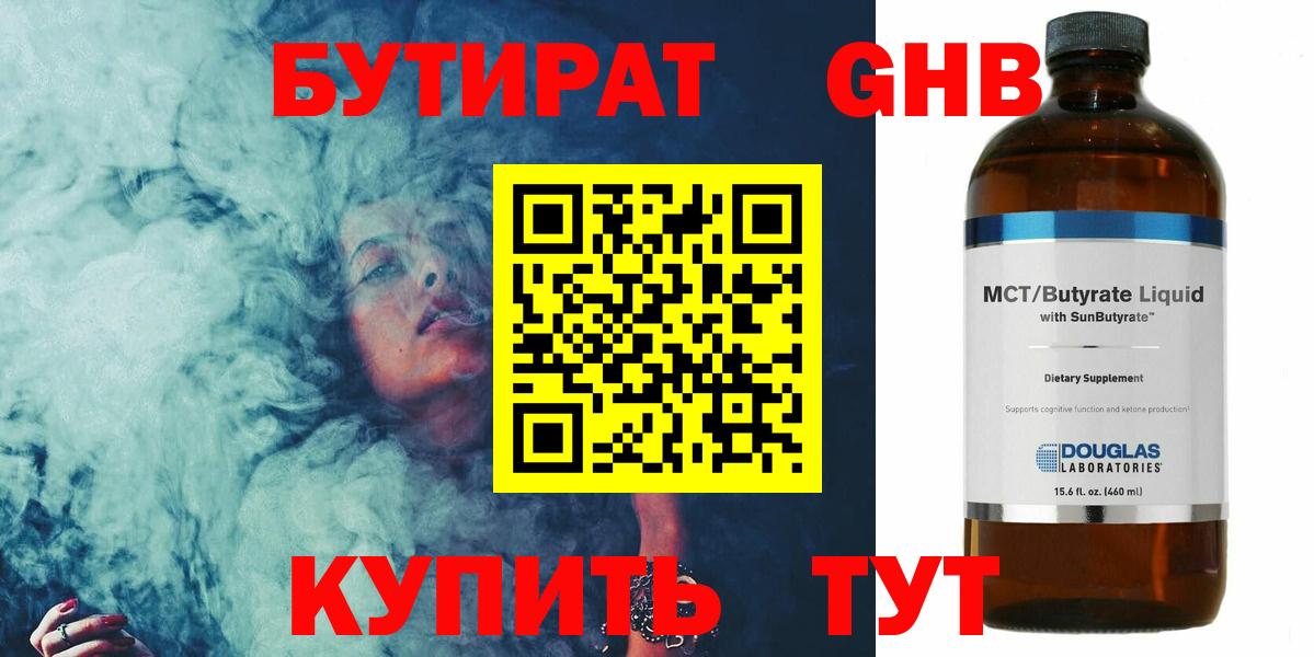 Бутират BDO  Вход с VPN  Дзержинск 