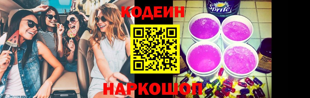 Codein Purple Drank Дзержинск