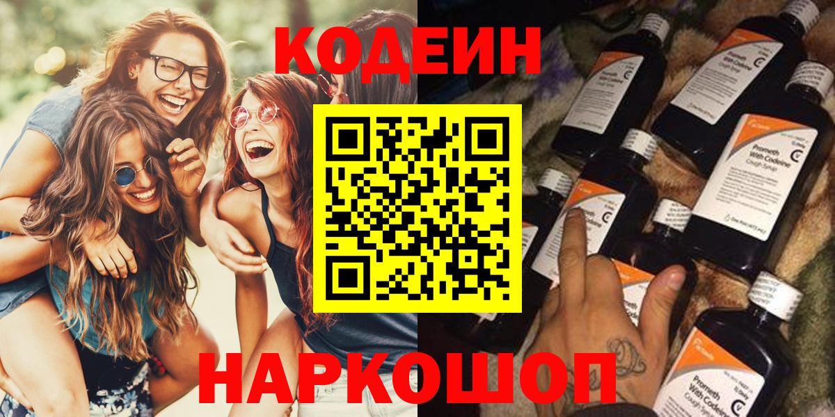 Кодеиновый сироп Lean Purple Drank  Кодеиновый сироп Lean Purple Drank  Вход с VPN  Дзержинск 