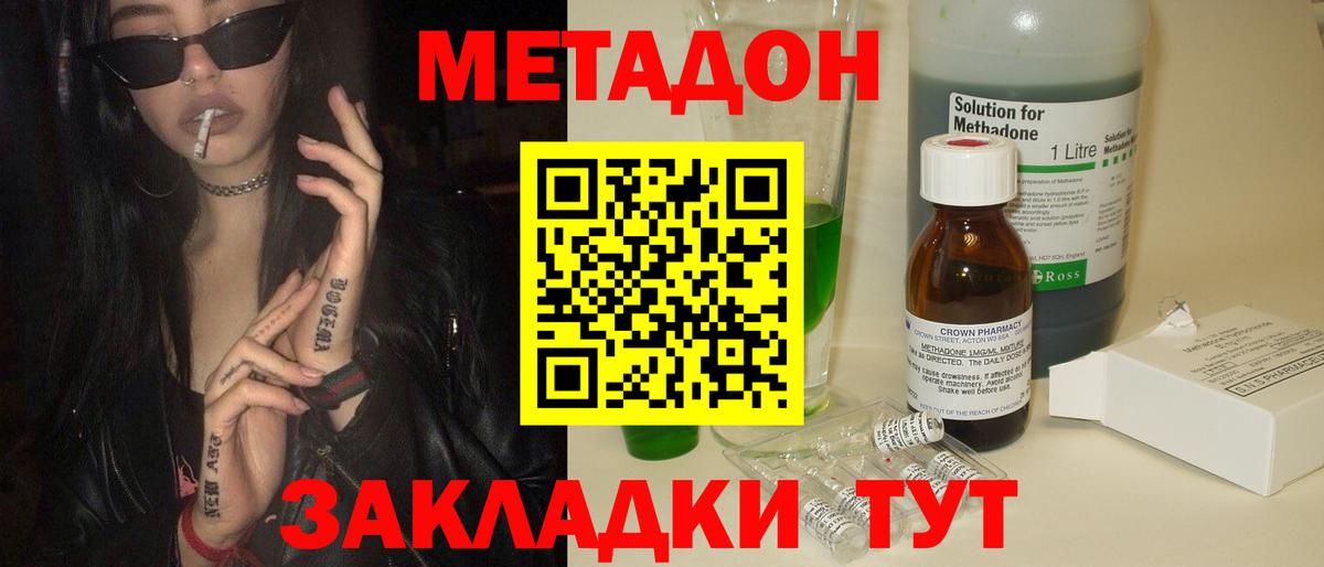 МЕТАДОН methadone  Метадон кристалл  Вход с VPN  Дзержинск 